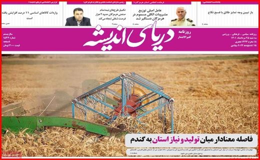 دریای اندیشه