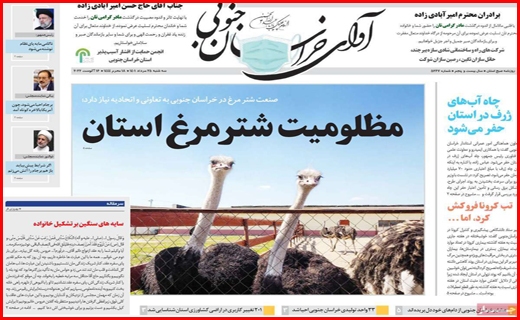 آوای خراسان جنوبی