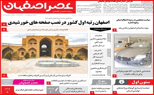 عصر اصفهان