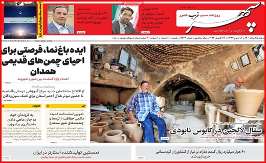 سپهر غرب