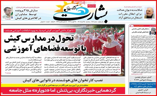بشارت کیش