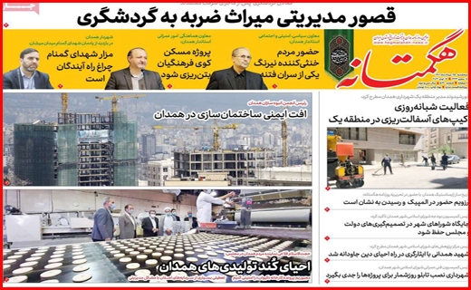 هگمتانه