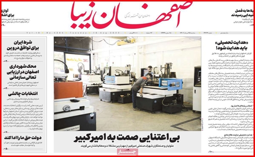 اصفهان زیبا