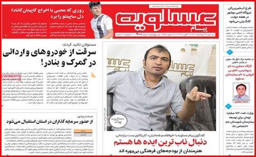 عسلویه