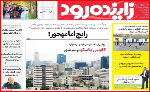 زاینده رود
