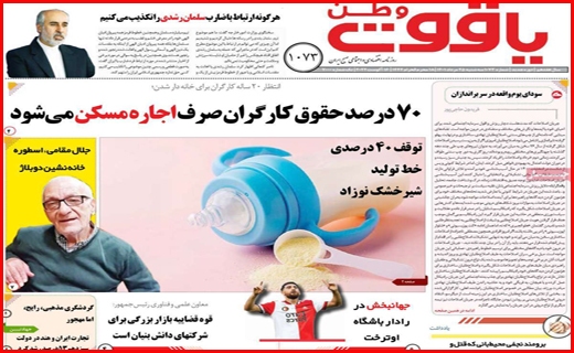 یاقوت وطن