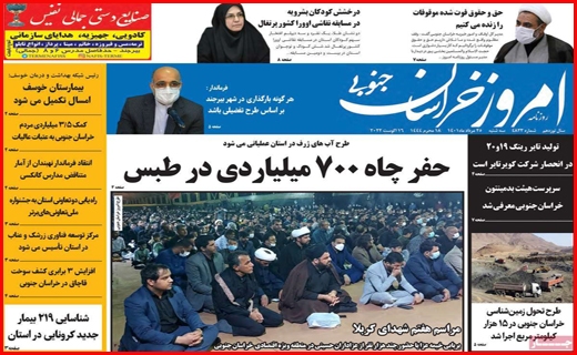 امروز خراسان جنوبی