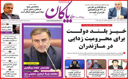 دیار پاکان