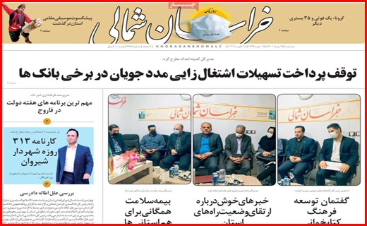 خراسان شمالی