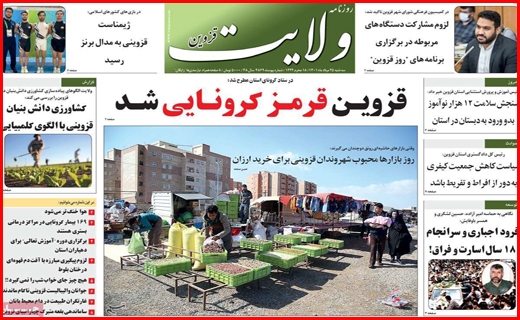 ولایت قزوین