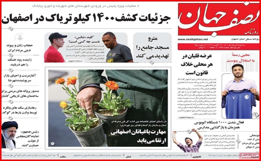 نصف جهان