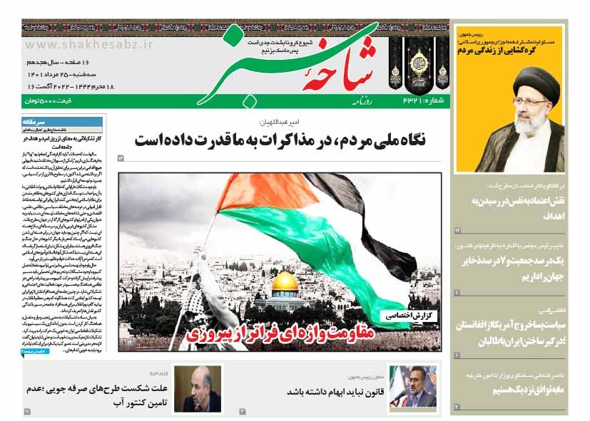 صفحه نخست روزنامه&zwnj;های قم _سه  شنبه ۲۵ مردادماه