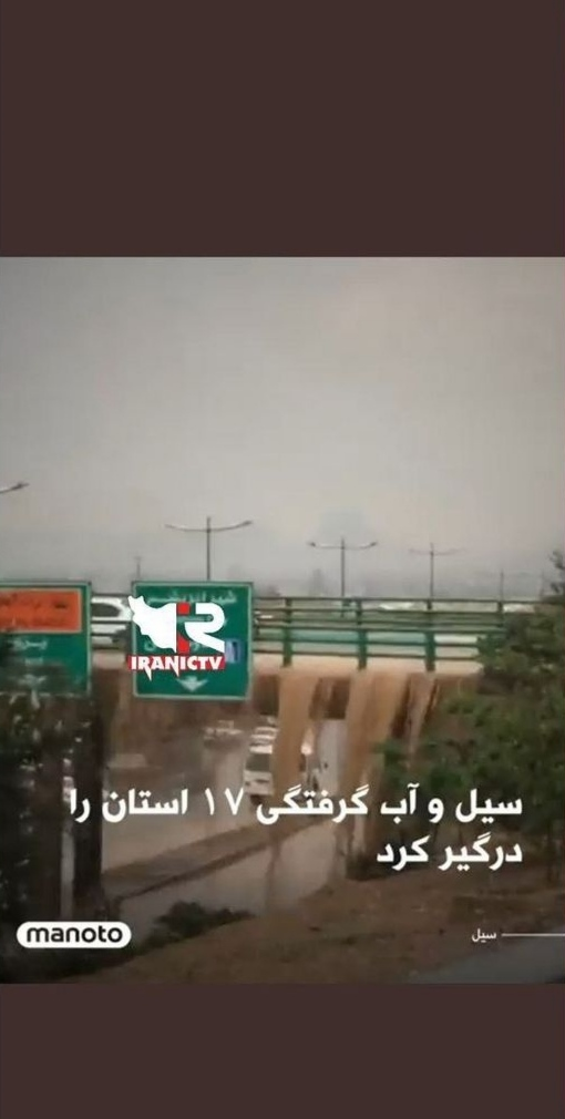 سیل در ایران