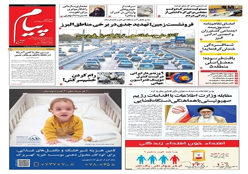 صفحه نخست روزنامه&zwnj;های البرز - سه شنبه ۲۵ مردادماه