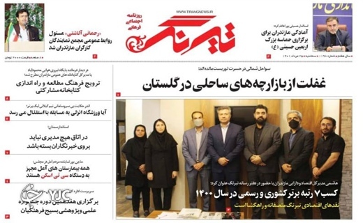 صفحه نخست روزنامه&zwnj;های مازندران &ndash; سه شنبه ۲۵ مرداد