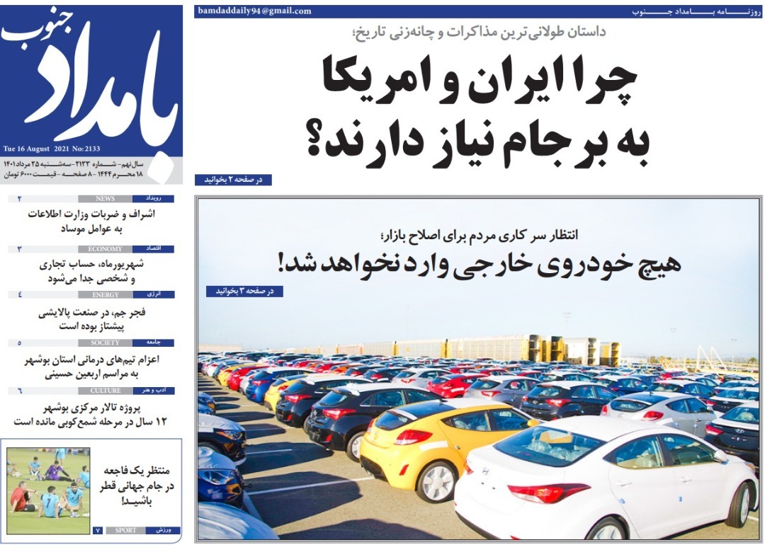 صفحه نخست روزنامه&zwnj;های بوشهر - سه&zwnj;شنبه ۲۵ مرداد