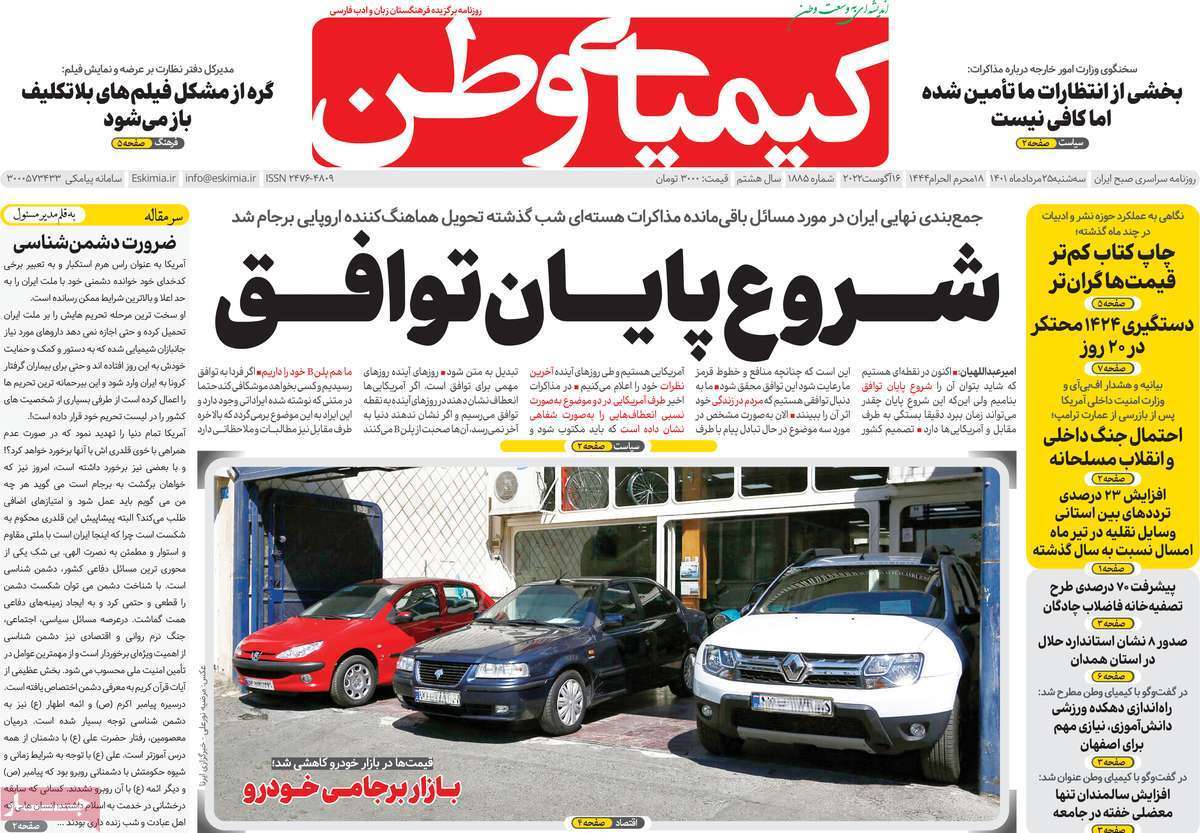 صفحه نخست روزنامه&zwnj;های اصفهان - سه شنبه ۲۵ مرداد