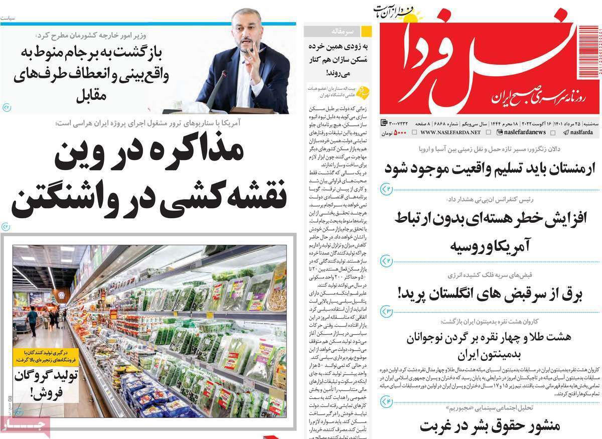 صفحه نخست روزنامه&zwnj;های اصفهان - سه شنبه ۲۵ مرداد