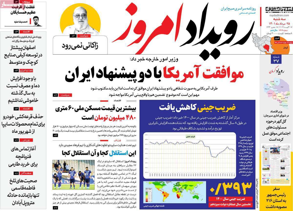 صفحه نخست روزنامه&zwnj;های اصفهان - سه شنبه ۲۵ مرداد