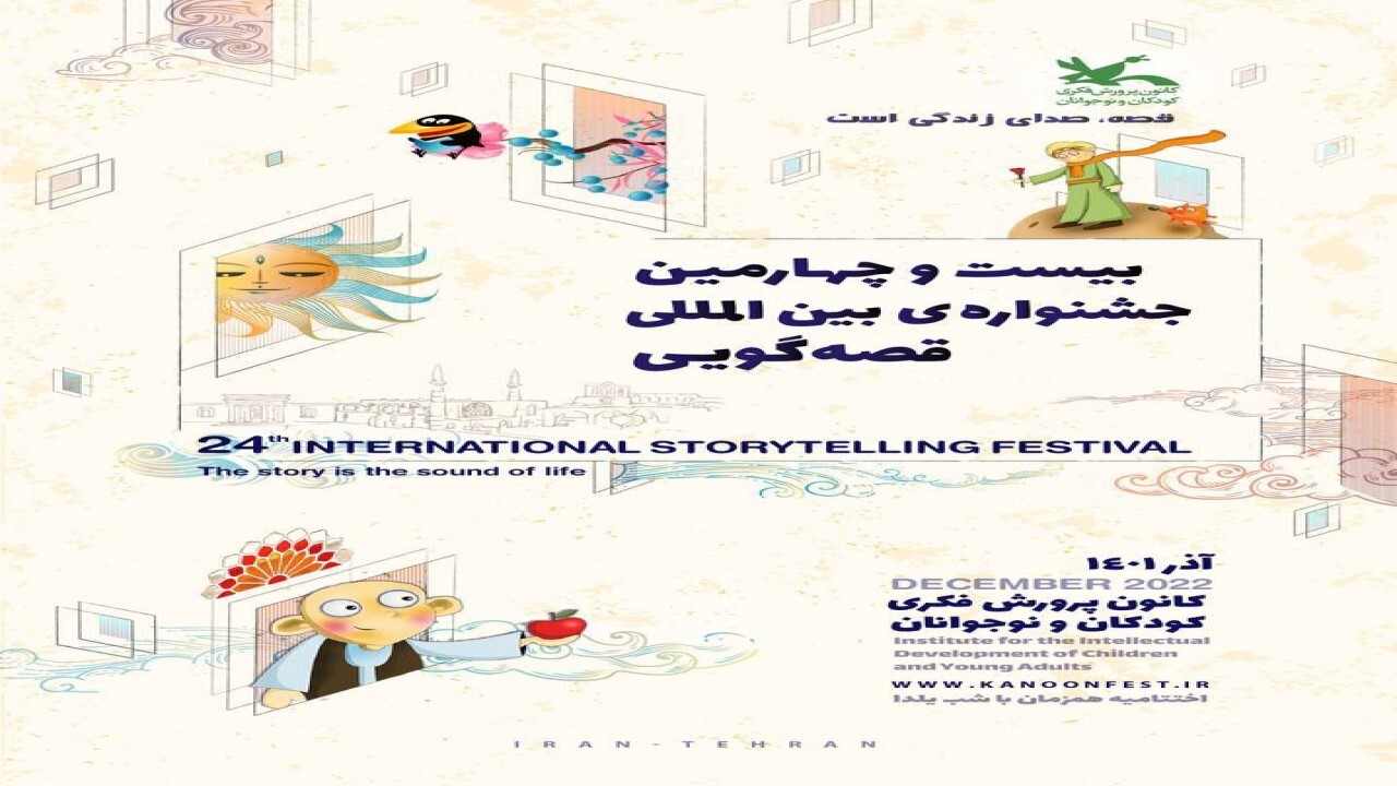 جشنواره قصه‌گویی در خراسان شمالی