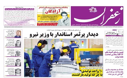 صفحه نخست روزنامه&zwnj;های خراسان جنوبی - سه شنبه ۲۵ مرداد