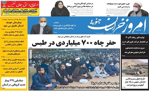 صفحه نخست روزنامه&zwnj;های خراسان جنوبی - سه شنبه ۲۵ مرداد
