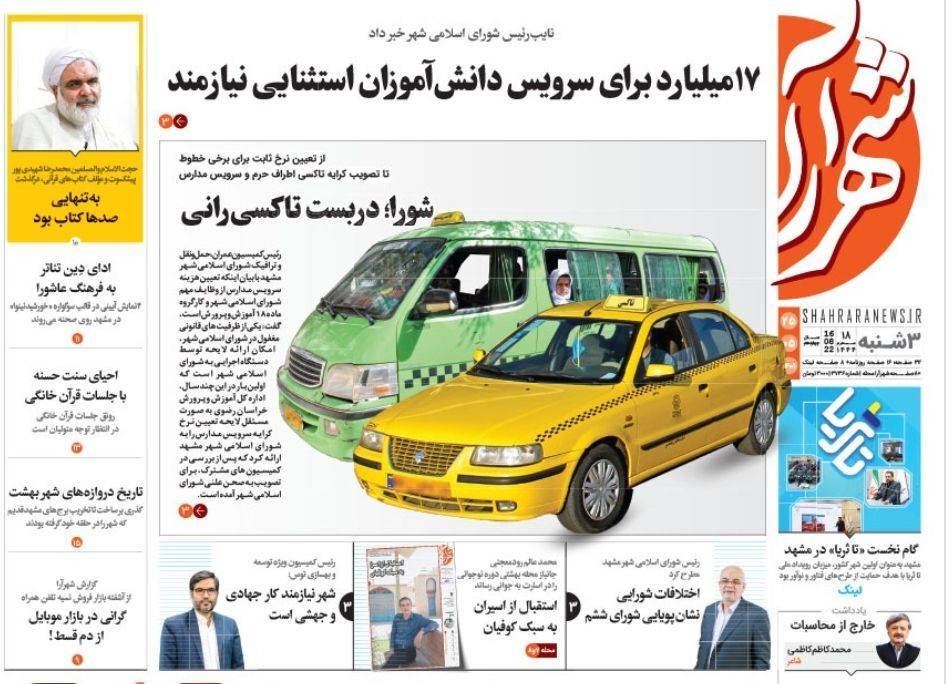 صفحه نخست روزنامه&zwnj;های خراسان رضوی - سه&zwnj;شنبه ۲۵ مرداد