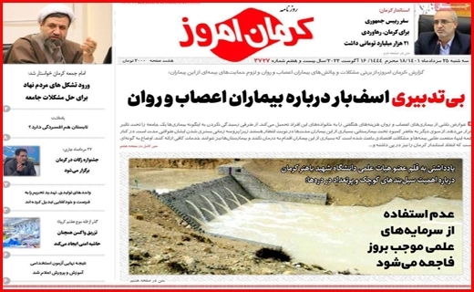 کرمان امروز