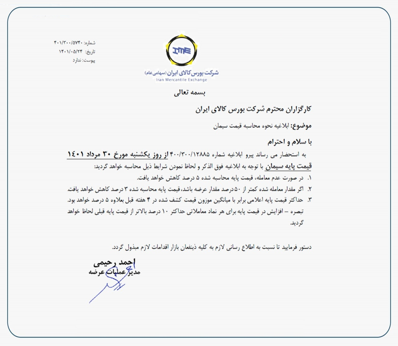 فرمول محاسبه قیمت پایه سیمان مشخص شد