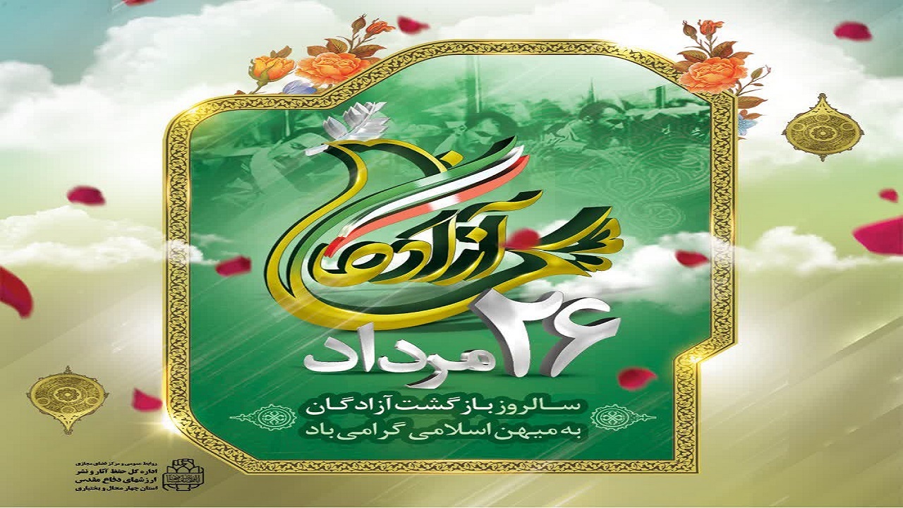 آزادگان پرچمداران صبر و استقامت زینبی هستند