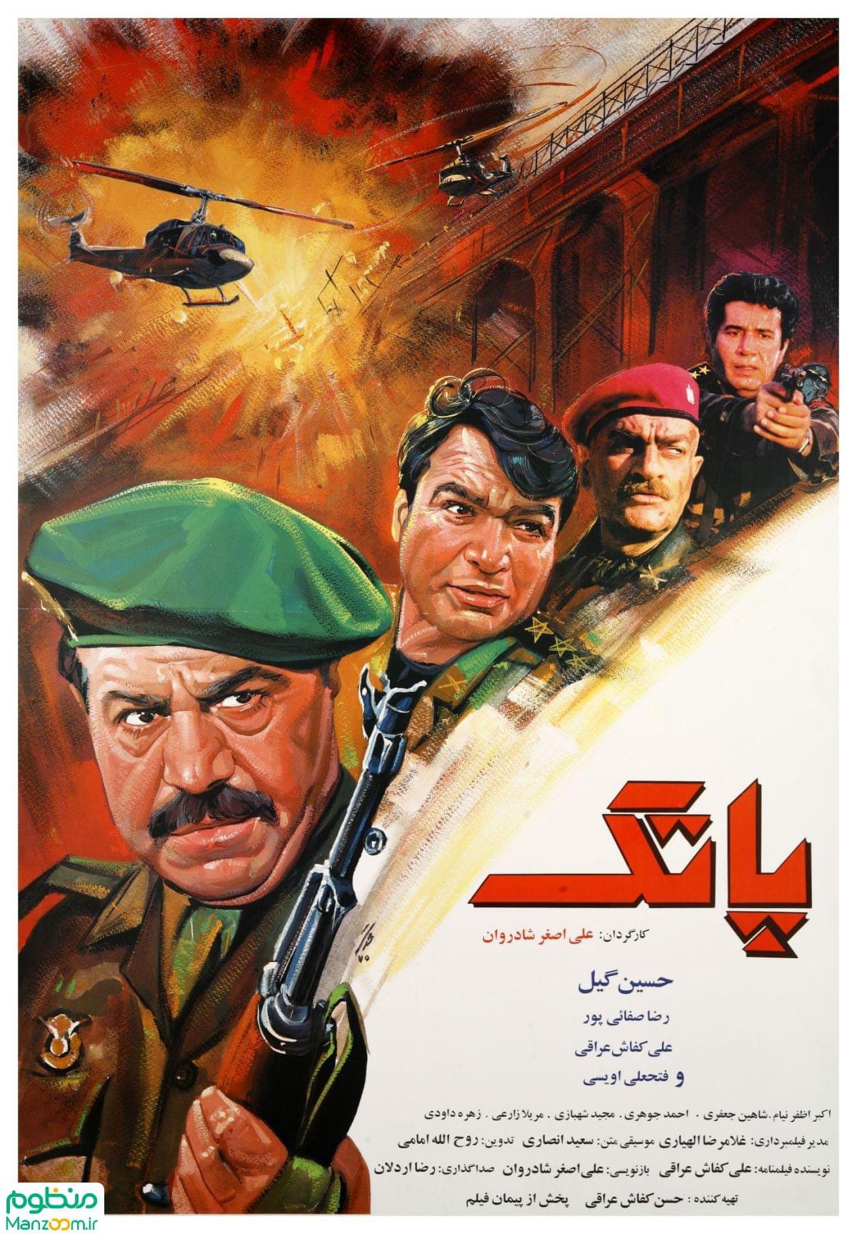پاتک