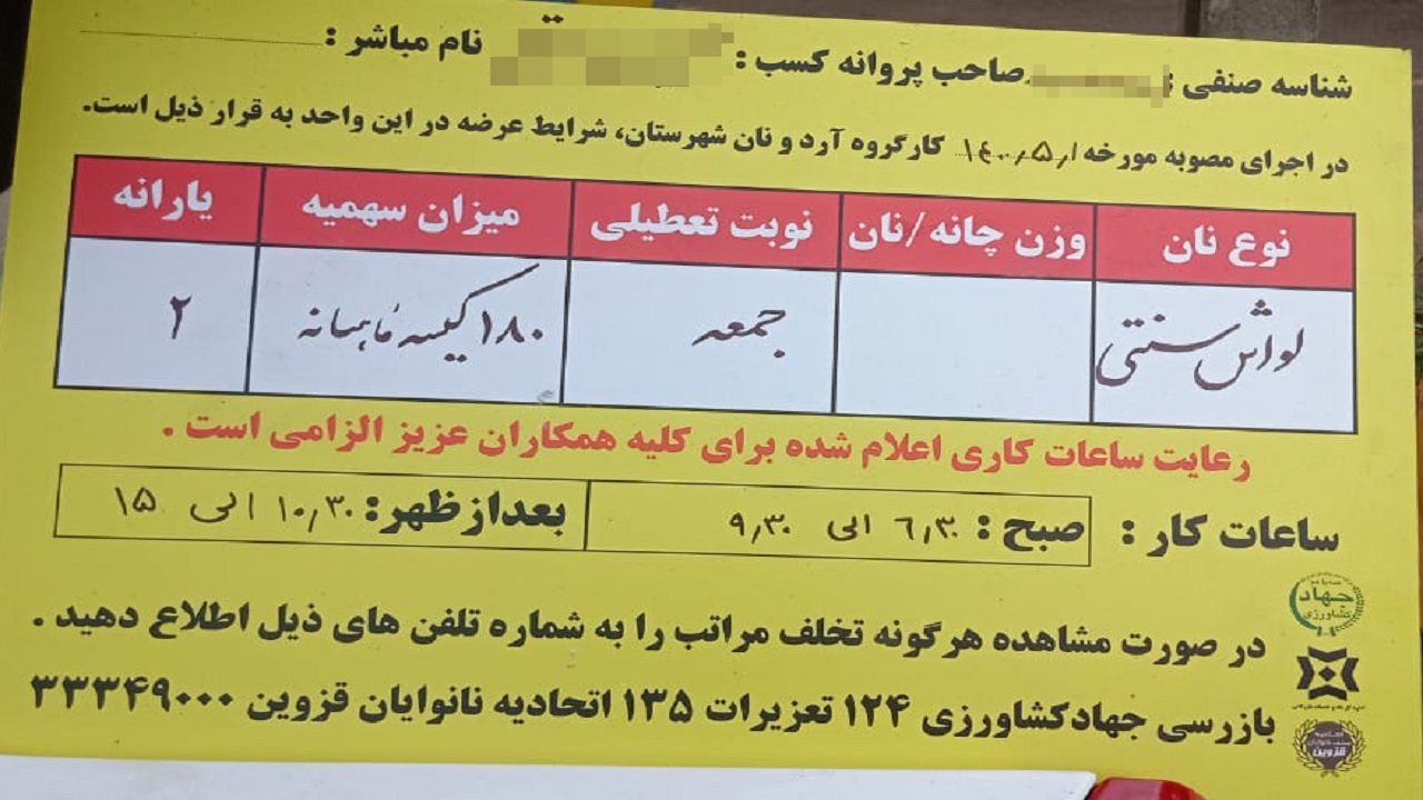 امروز آخرین مهلت نصب تابلوی مشخصات نانوایی‌ها در استان قزوین