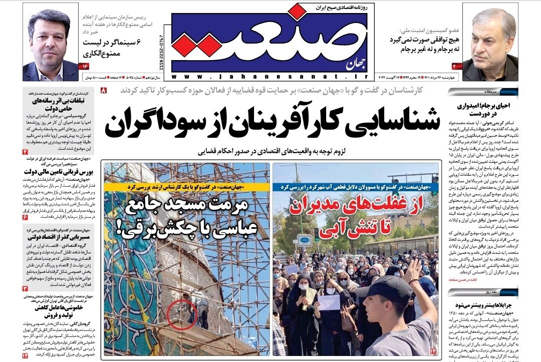 صفحه نخست روزنامه&zwnj;ها - چهارشنبه ۲۶ مرداد
