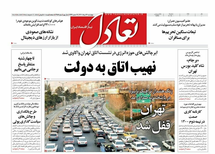 صفحه نخست روزنامه&zwnj;ها - چهارشنبه ۲۶ مرداد