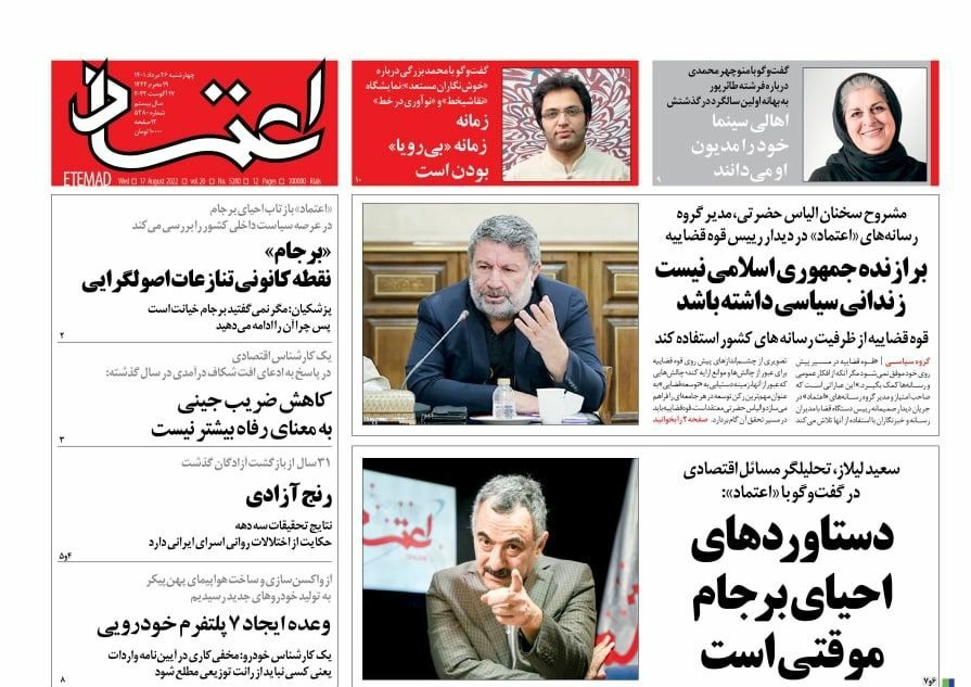 صفحه نخست روزنامه&zwnj;ها - چهارشنبه ۲۶ مرداد