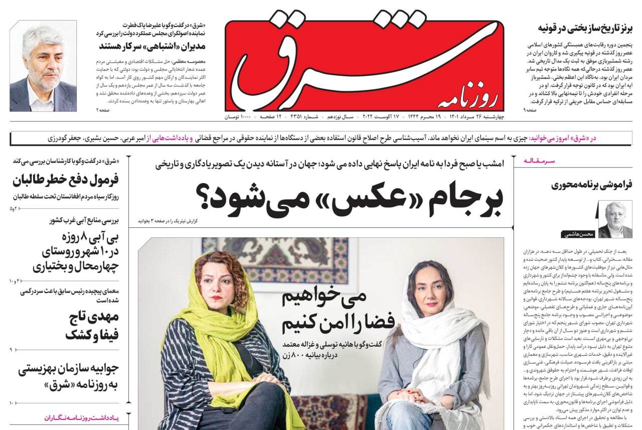 صفحه نخست روزنامه&zwnj;ها - چهارشنبه ۲۶ مرداد