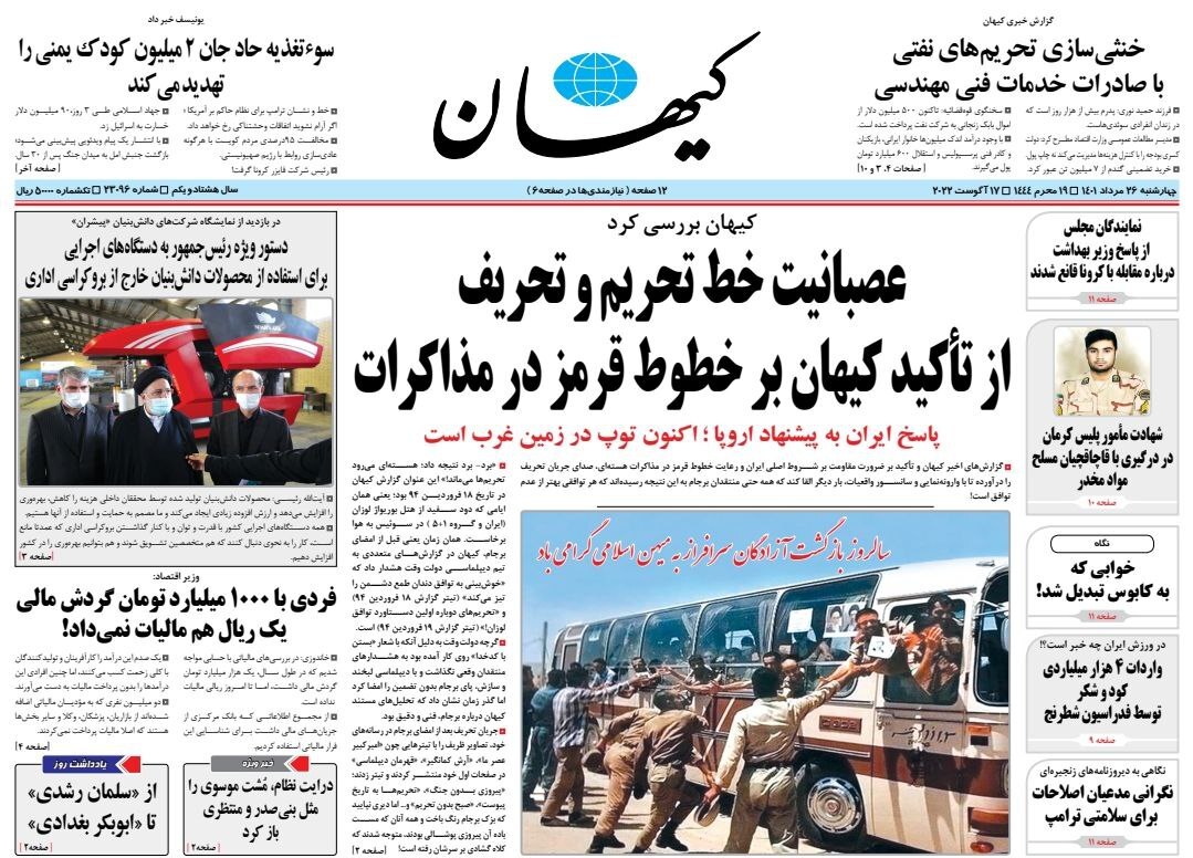 صفحه نخست روزنامه&zwnj;ها - چهارشنبه ۲۶ مرداد