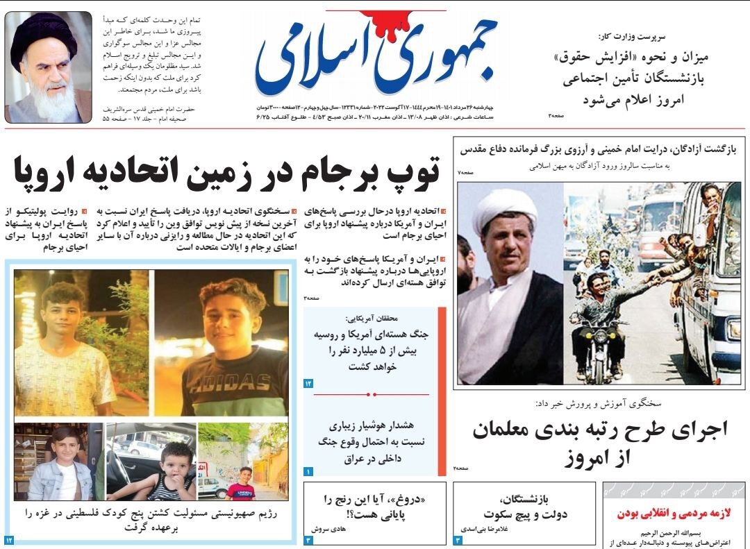 صفحه نخست روزنامه&zwnj;ها - چهارشنبه ۲۶ مرداد