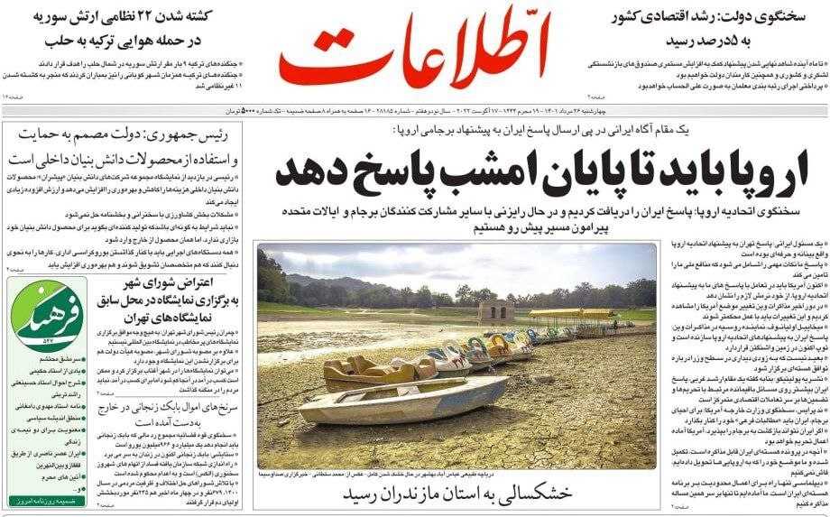 صفحه نخست روزنامه&zwnj;ها - چهارشنبه ۲۶ مرداد