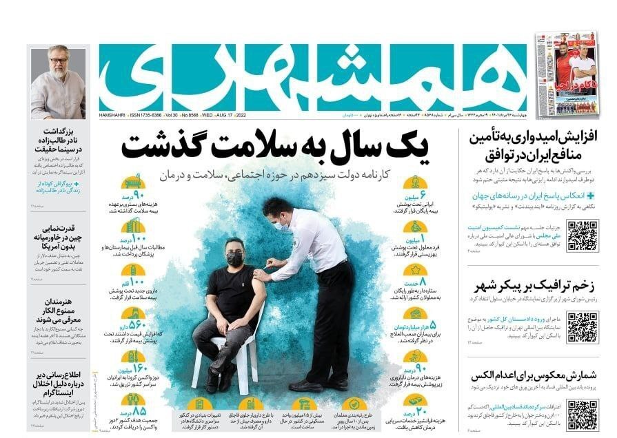 صفحه نخست روزنامه&zwnj;ها - چهارشنبه ۲۶ مرداد