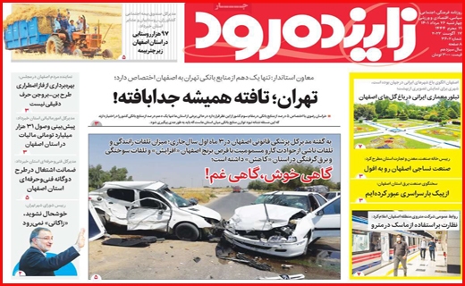 زاینده رود