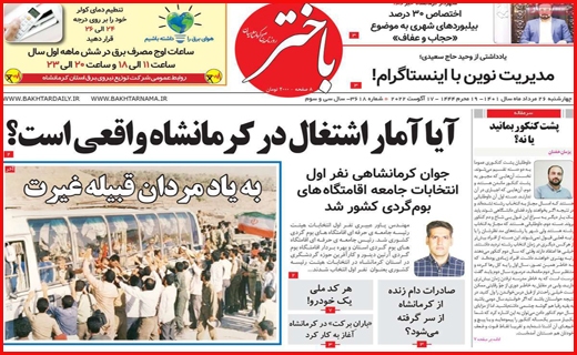 باختر