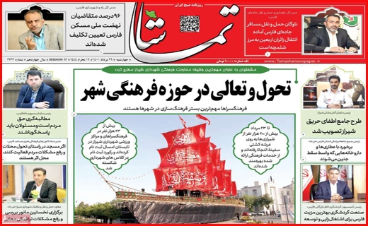 تماشا