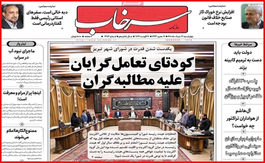 سرخاب
