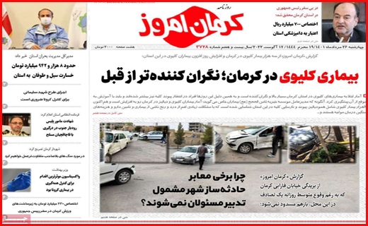 کرمان امروز