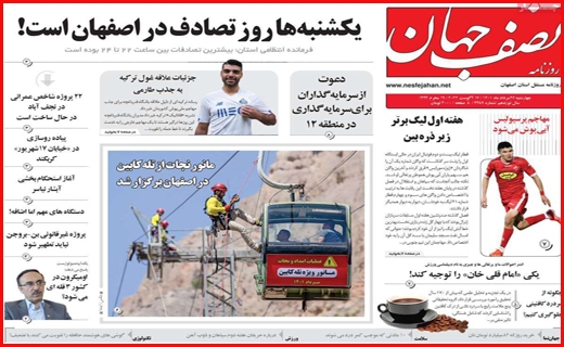 نصف جهان