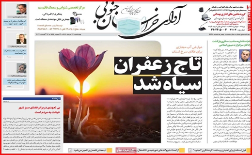 آوای خراسان جنوبی