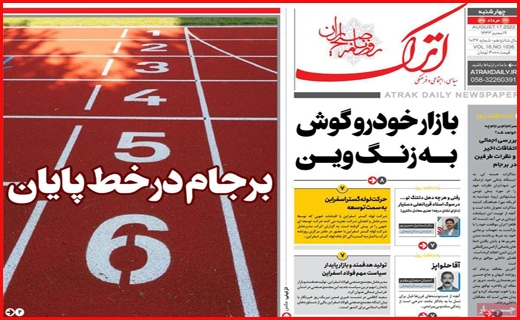اترک
