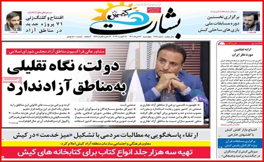 بشارت کیش