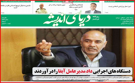 دریای اندیشه